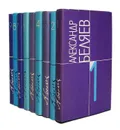 Александр Беляев. Собрание сочинений в 9 томах (комплект из 9 книг) - Александр Беляев
