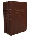Основы биохимии (комплект из 3 книг) - А. Уайт, Ф. Хендлер, Э. Смит, Р. Хилл, И. Леман