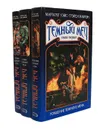 Темный меч (комплект из 3 книг) - Маргарет Уэйс, Трэйси Хикмэн