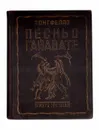 Песнь о Гайавате - Лонгфелло Генри Уодсуорт