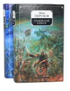 Кольцо тьмы: Эльфийский клинок. Черное копье (комплект из 2 книг) - Ник Перумов