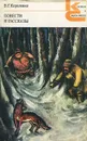 В. Г. Короленко. Повести и рассказы - В. Г. Короленко