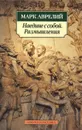 Наедине с собой. Размышления - Антонин Марк Аврелий