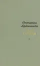 Заря Колхиды - Лордкипанидзе Константин Александрович