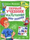 Мир знаний - Олеся Жукова