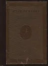 Кюхля - Тынянов Юрий Николаевич