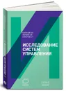 Исследование систем управления - В. В. Баранов, А. В. Зайцев, С. Н. Соколов