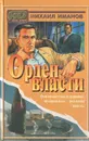 Орден власти - Михаил Иманов