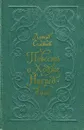 Повесть о Ходже Насреддине - Леонид Соловьев