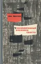 Уполномоченный Военного совета. Записки офицера - Щеглов Дмитрий Алексеевич