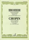 Ф. Шопен. Ноктюрны. Мазурки. Обработка для скрипки и фортепиано - Ф. Шопен