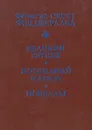 Великий Гэтсби. Последний магнат. Новеллы - Фрэнсис Скотт Фицджеральд
