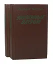 Унесенные ветром (комплект из 2 книг) - Митчелл Маргарет
