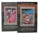 У Понта Эвксинского (комплект из 2 книг) - Полупуднев Виталий Максимович