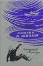 Любовь к жизни - Джек Лондон