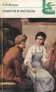 А. И. Куприн. Повести и рассказы - Куприн Александр Иванович