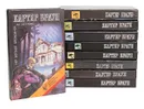 Картер Браун (комплект из 9 книг) - Картер Браун