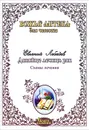 Давайте лечить рак. Схемы лечения - Евгений Лебедев