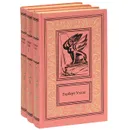 Герберт Уэллс. Сочинения в 3 томах (комплект из 3 книг) - Герберт Уэллс