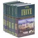 Герман Гессе. Собрание сочинений в 6 томах (комплект из 6 книг) - Герман Гессе