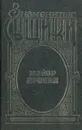 Майор Пронин - Л. Овалов