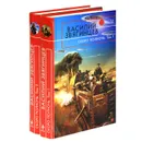 Скоро полночь (комплект из 2 книг) - Василий Звягинцев