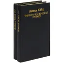 Трактат о человеческой природе (комплект из 2 книг) - Давид Юм
