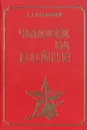 Человек на войне - А. Г. Савельев