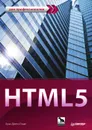 HTML5. Для профессионалов - Хуан Диего Гоше