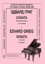 Эдвард Григ. Соната для фортепиано ми минор - Эдвард Григ