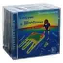 Радиоспектакли для мальчишек о дружбе, взаимовыручке, смелости  и приключениях (комплект из 5 аудиокниг MP3) - Крапивин Владислав Петрович, Буало Пьер