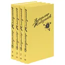 Владимир Железников. Собрание сочинений в 4 томах (комплект) - Владимир Железников