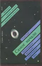 Самое начало. Происхождение Вселенной и  существование Бога - Крейг Уильям Лейн