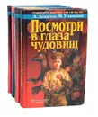 Михаил Успенский (комплект из 4 книг) - Михаил Успенский