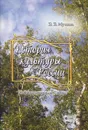 История культуры России. Рабочая тетрадь. Тесты - З. З. Мухина