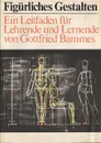 Figurliches Gestalten - Gottfried Bammes