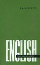 English for Beginners - Матвеев Николай Константинович