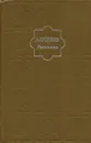 А. П. Чехов. Рассказы - Чехов Антон Павлович