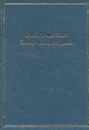 Библейская энциклопедия - Архимандрит Никифор