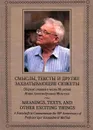 Смыслы, тексты и другие захватывающие сюжеты / Meanings, Texts, and Other Exciting Things - Юрий Апресян