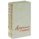 Возгорится пламя (комплект из 2 книг) - Афанасий Коптелов