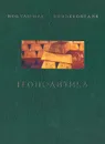 Геополитика - В. Баришполец,Д. Баришполец,В. Манилов