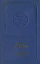 Под небом России - Сергей Васильев