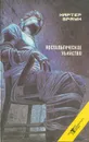 Ностальгическое убийство - Картер Браун