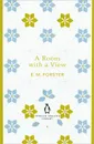 A Room with a View - Форстер Эдвард Морган