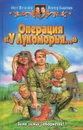 Операция 