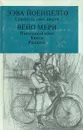 Сквозит изо всех дверей. Манильский канат. Квиты. Рассказы - Ээва Йоенпелто, Вейо Мери