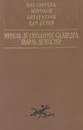 Хитроумный идальго Дон Кихот Ламанчский. Тиль Уленшпигель - Мавлевич Наталия Самойловна, де Сервантес Сааведра Мигель