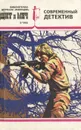 Щит и меч, №3, 1992 - Леонид Замятин, Александр Светлов, Александр Шейн, Владимир Першанин