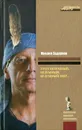 Этот безумный, безумный, безумный мир… - Михаил Задорнов